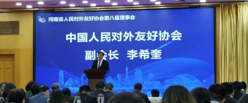 Congratulations on the successful convening of the 8th Council Meeting of People's Association for Friendship with Foreign Countries!